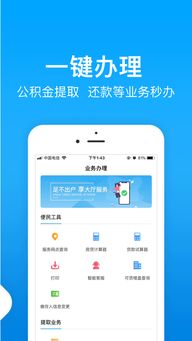 手机公积金APP取现，便捷操作，轻松实现资金到账