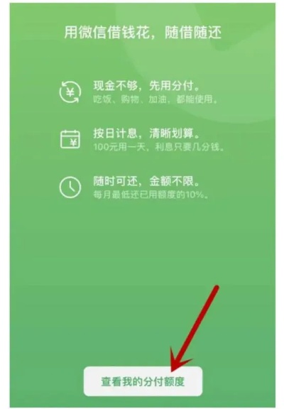 微信分付怎么套出来？安全吗？