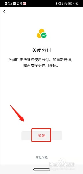 微信分付套出来点位怎么设置？详细教程教你轻松操作