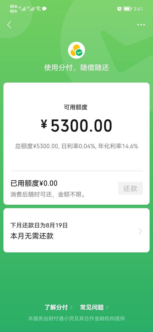 微信分付商店套出来多久到账