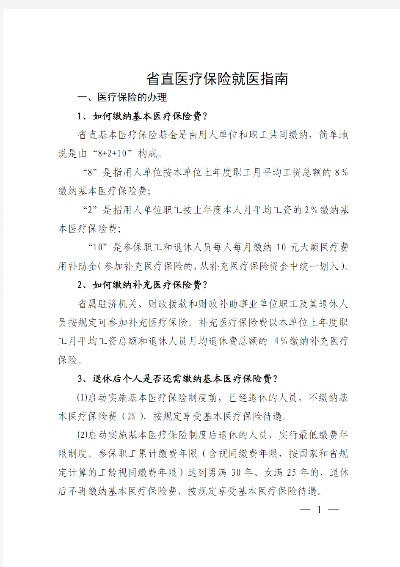 山东省直医保取现政策解读与操作指南