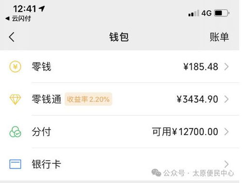 微信分付套出来10个点怎么算？