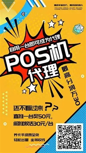 南宁免费pos机办理，助您轻松开店创业