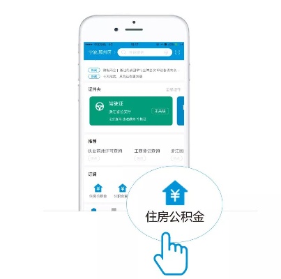 实用指南哈尔滨公积金取现全攻略，让你轻松拿回辛苦钱