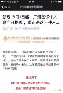 广州医保取现能取多少？