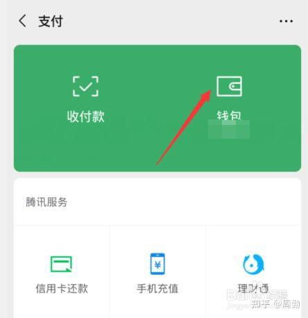 微信分付套出来怎么弄出来