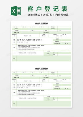 酒店如何查入住人数记录