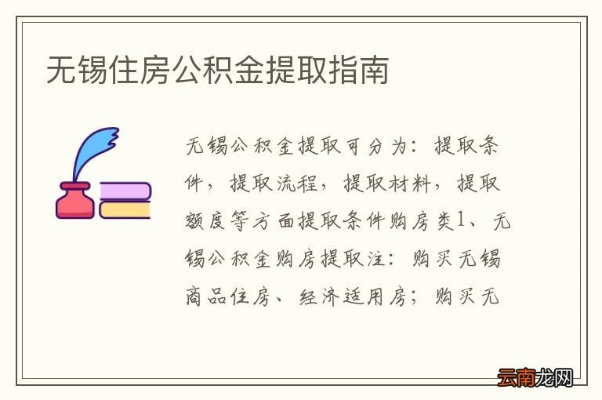 无锡公积金取现流程详解