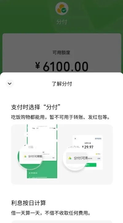 微信分付最新套出来方法是什么呢