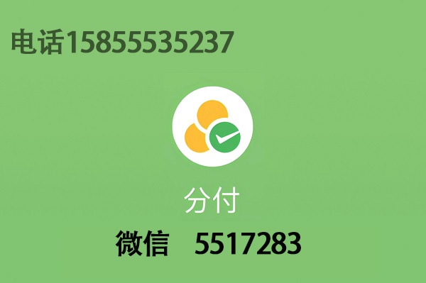 微信分付最新套出来方法是什么呢