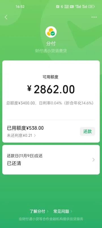 微信分付套出来秒回是什么？一篇文章解答你的疑惑