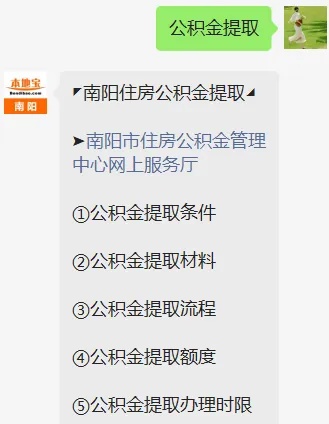 南阳公积金怎么取现