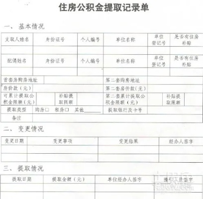 江阴住房公积金取现指南