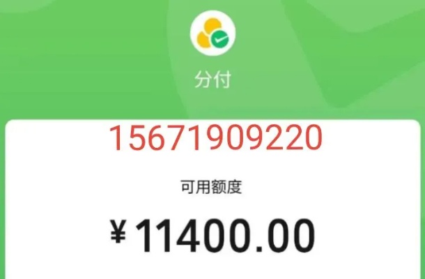 微信分付套出来20个点怎么算？