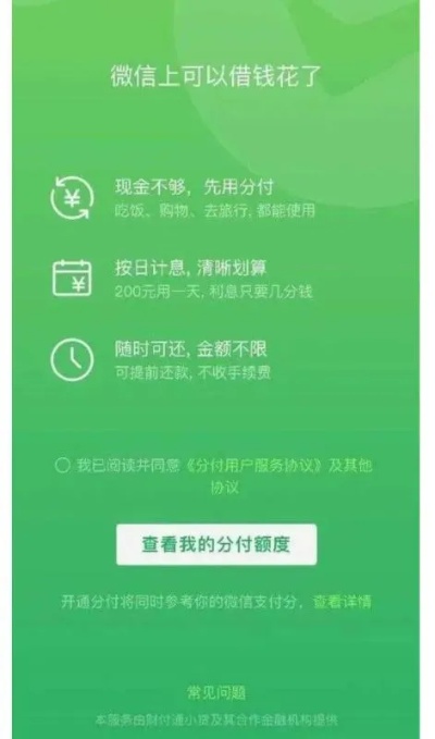 微信分付额度如何套出来到微信？ - 一种新型的金融科技实践探讨