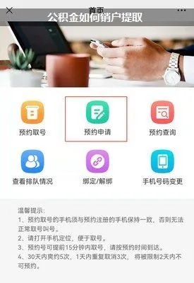 公积金怎么注销取现？