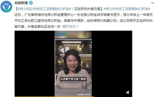 董明珠取现公积金，一位女性领导者的财经智慧