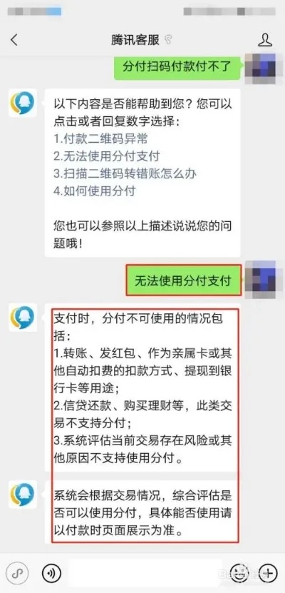 微信分付套出来的商家有没有？