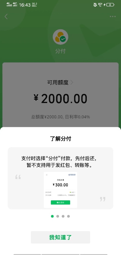 微信分付套出来的商家有没有？