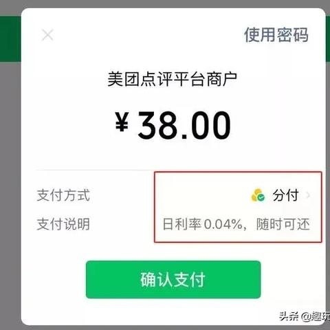 微信分付最新套出来方法是什么呢？ - 探索新型支付方式的风险与机遇