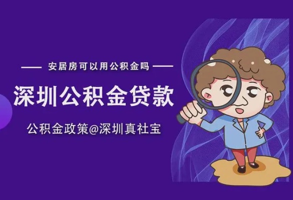 深圳公积金取现电话，便捷服务助您解决燃眉之急