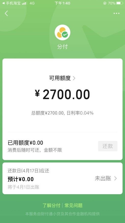 微信分付买什么套出来划算呢安全吗？