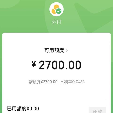 微信分付套现攻略，如何安全合法地将微信分付额度变现？