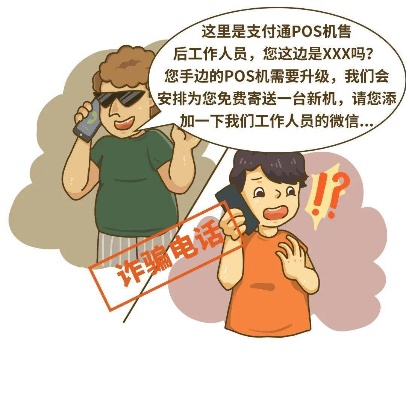 被骗办了Pos机？如何有效投诉，追回损失并防止再次受骗的全攻略