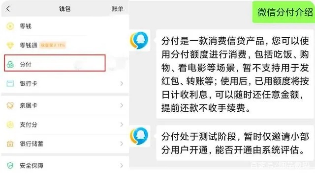 微信分付套出来秒回技巧是什么套路