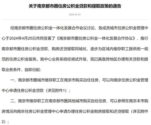 南京公积金取现次数规定及注意事项