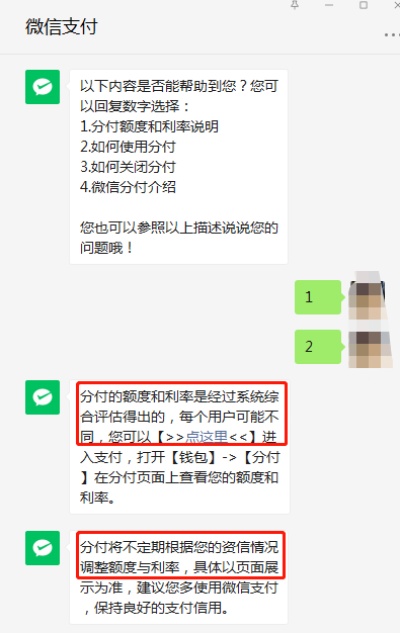 微信分付提现套现方法及其风险