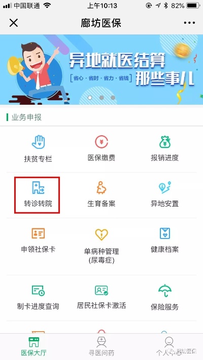 实用指南河北廊坊医保取现全攻略，轻松解决您的现金需求！