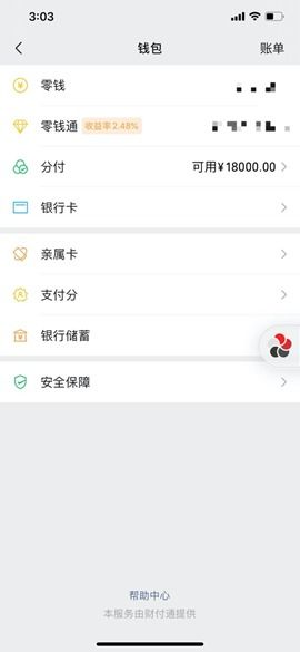 微信分付套出来多少手续费用啊？