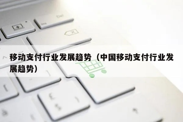 南宁哪里有卖POS机的？专家详解移动支付时代 POS 机行业发展趋势