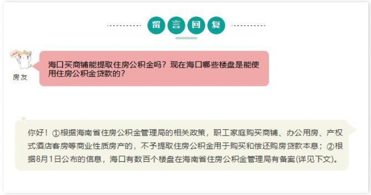 海口住房公积金取现指南