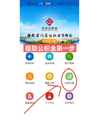 海口住房公积金取现指南