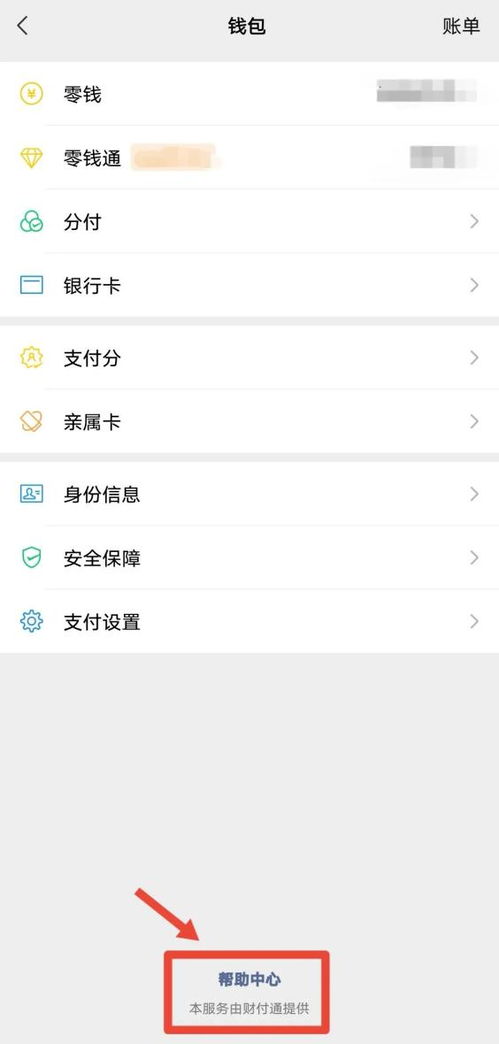 微信分付怎么套出来秒到账户的钱