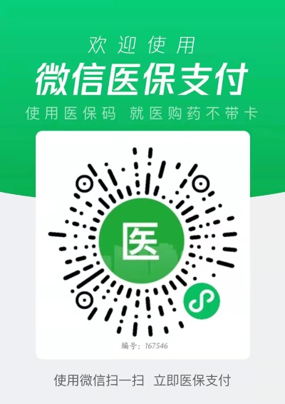 微信医保取现app，便捷医保提现新体验