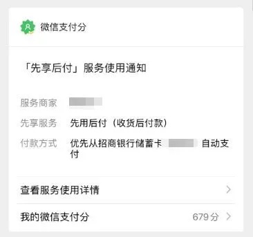 微信分付套出来多少手续费用合适？