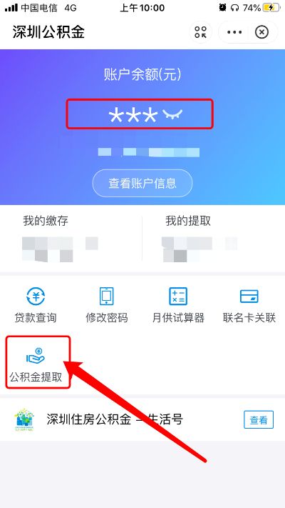 深圳公积金如何取现，一篇文章解答你的疑问