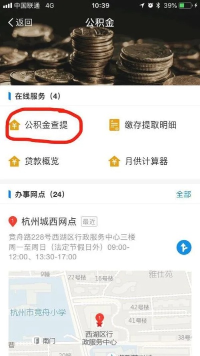 杭州公积金提现指南，一步步教你如何操作