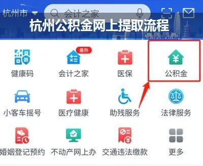 杭州公积金提现指南，一步步教你如何操作