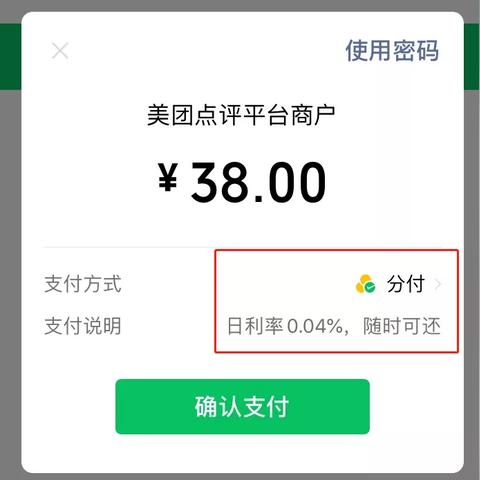 微信分付套出来手续费是多少啊？