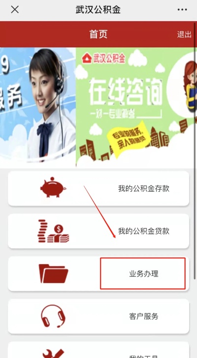 武汉公积金远程取现指南
