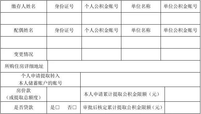 公积金取现提取凭证