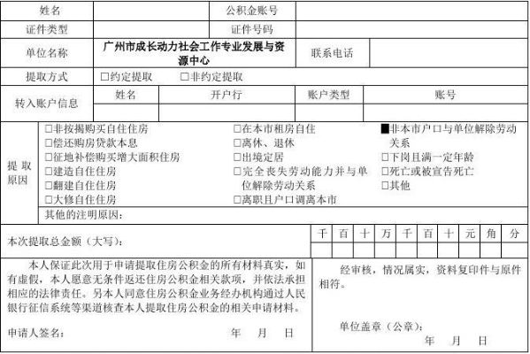 公积金取现提取凭证