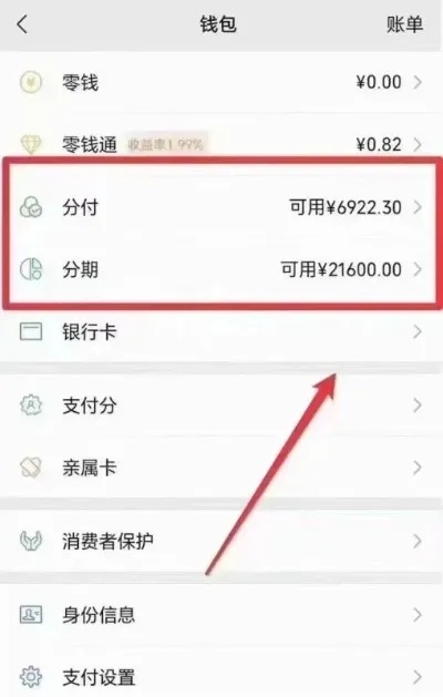 微信分付套出来怎么弄出来的钱