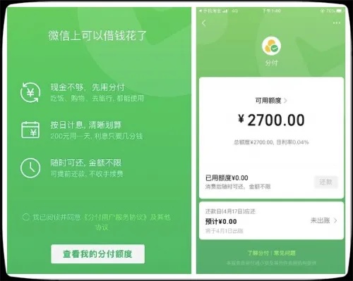 微信分付600套出来秒回安全吗？