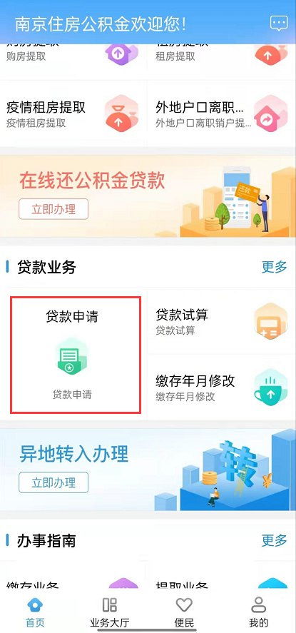 公积金app取现流程