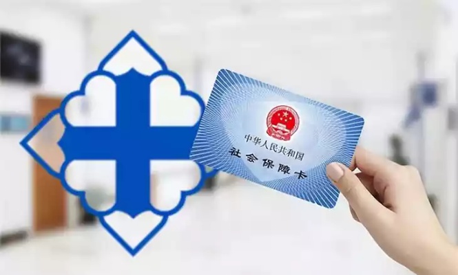 医保卡在北京取现，方便就医的同时，也要注意安全防范